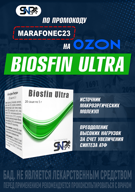 _biosfin-ultra